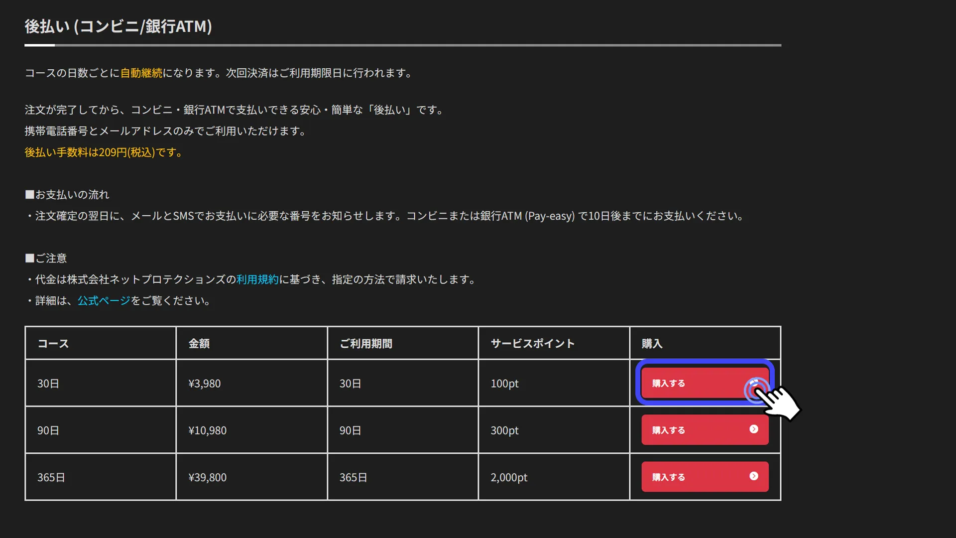 各種決済-atone後払い決済1