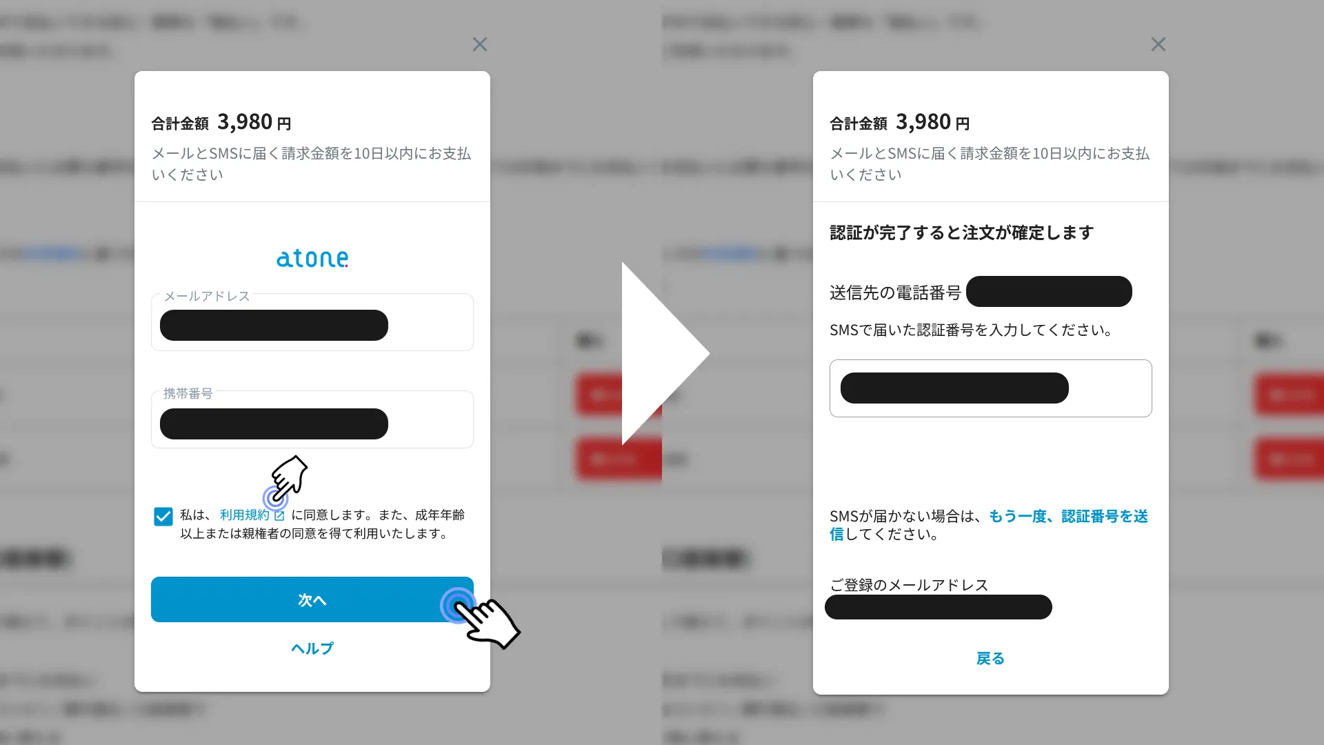 各種決済-atone後払い決済2