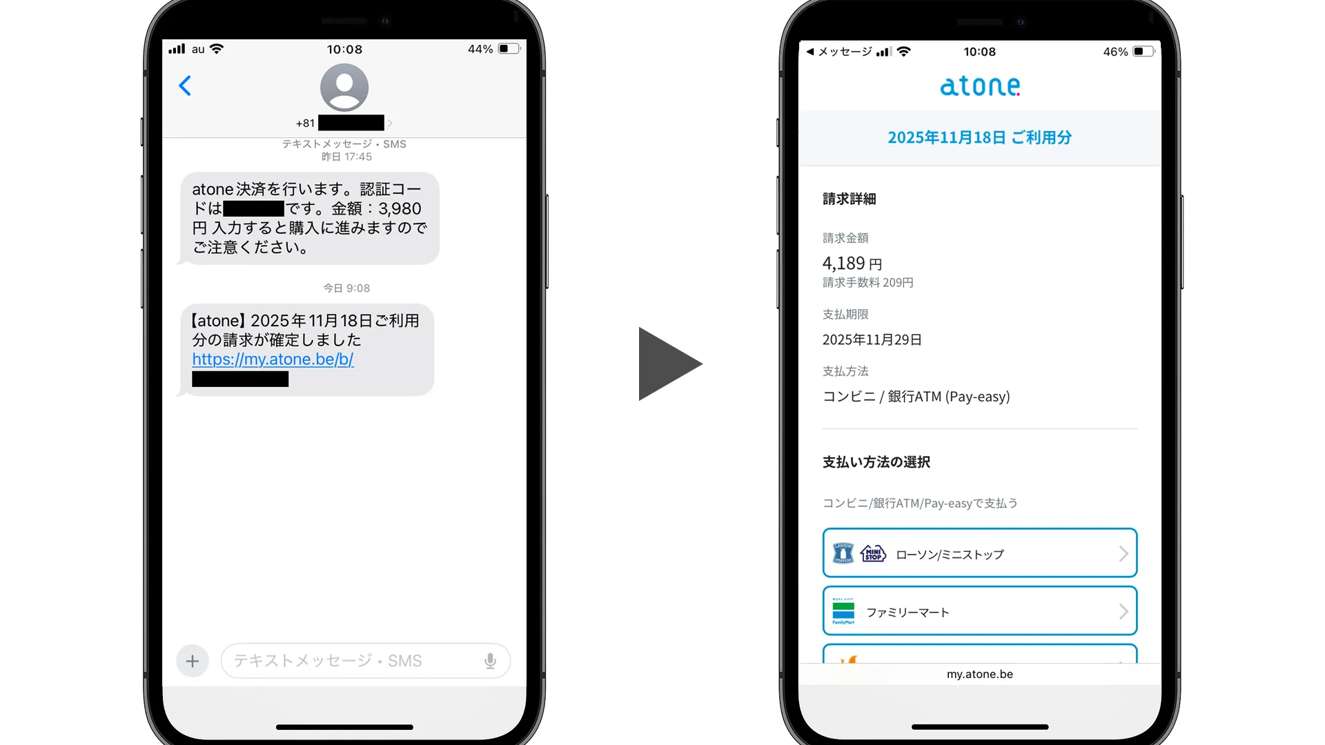 各種決済-atone請求SMS