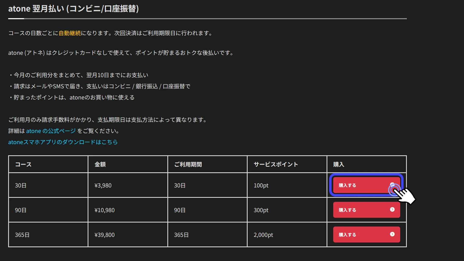 各種決済-atone翌月払い決済1