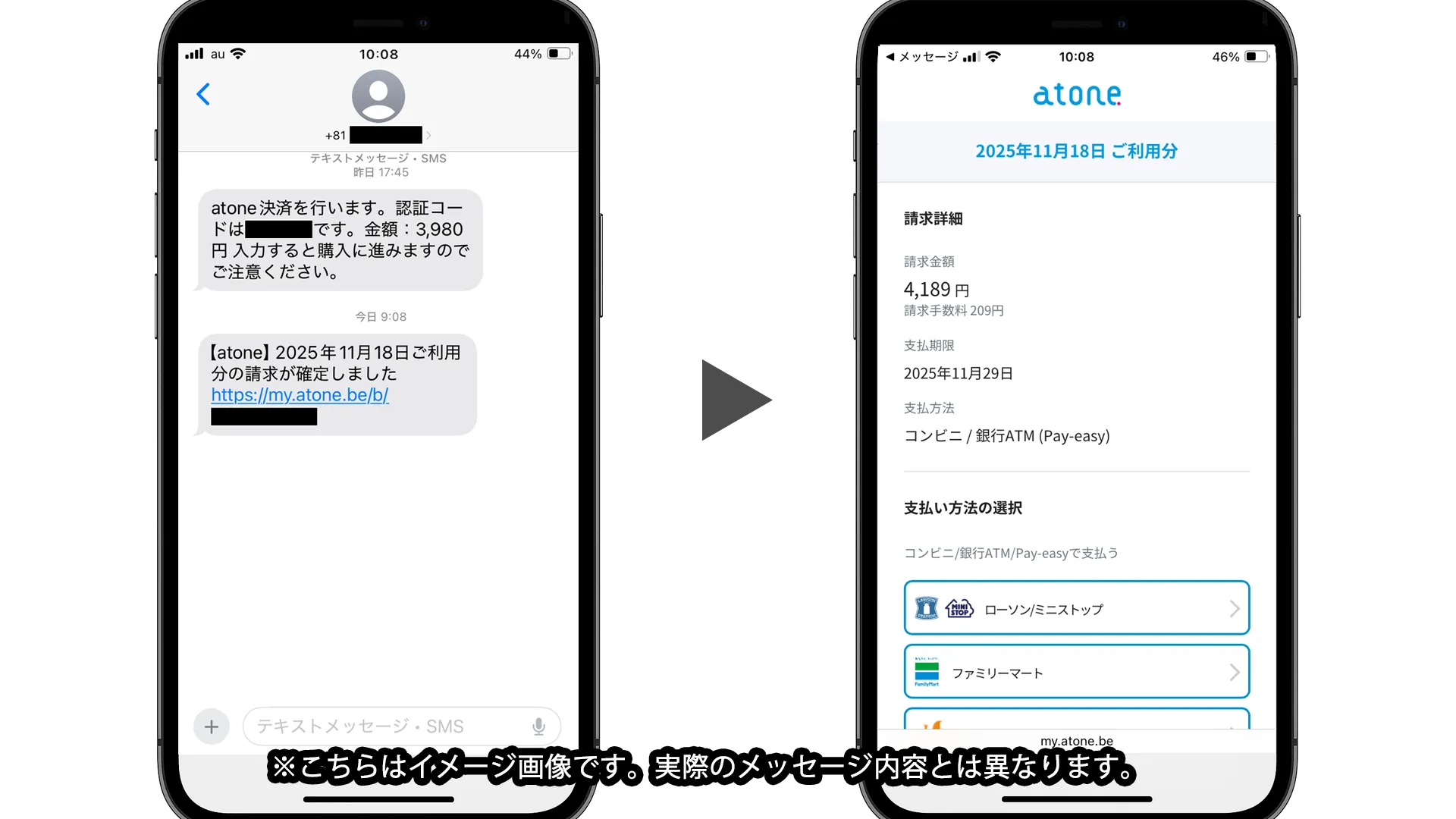 各種決済-atone翌月払い請求SMS