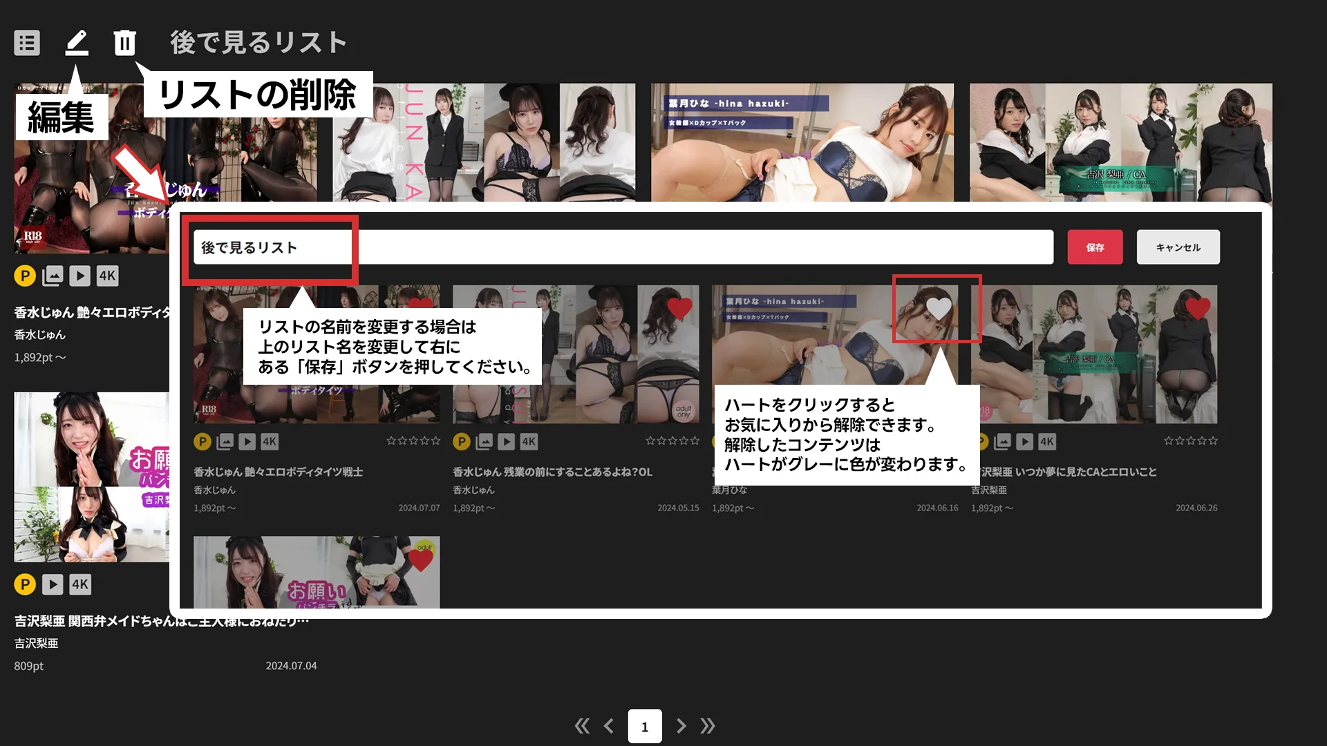 利用ガイド-お気に入りコンテンツリスト8