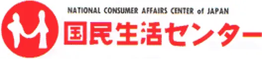国民生活センター
